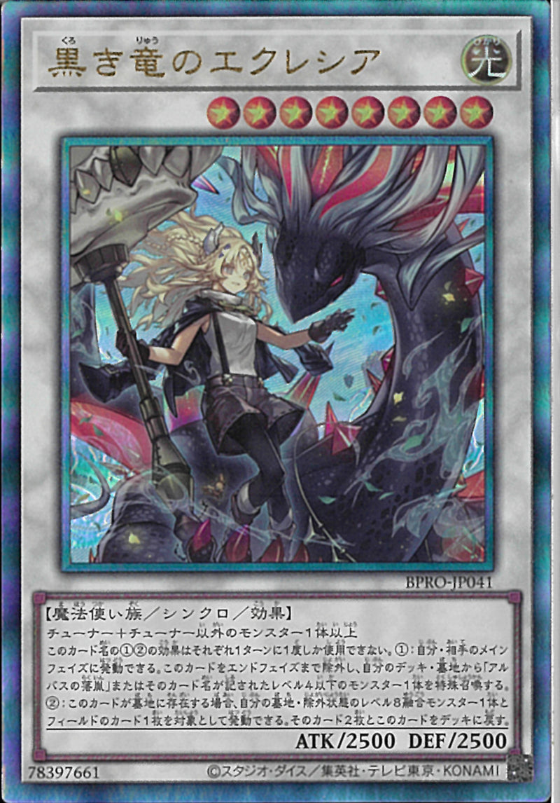 AR)黒き竜のエクレシア)(アルティメットレア)/BPRO-JP041)