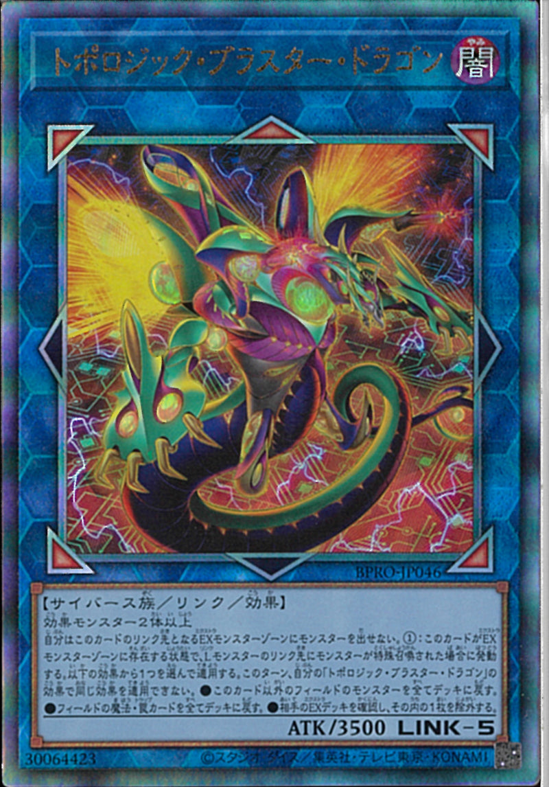 AR)トポロジック・ブラスター・ドラゴン)(アルティメットレア)/BPRO-JP046)