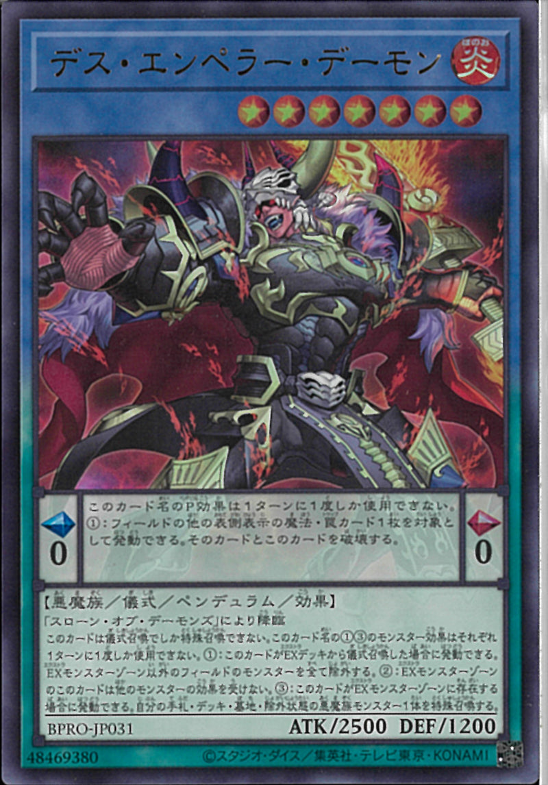 UR)デス・エンペラー・デーモン)(ウルトラレア)/BPRO-JP031)