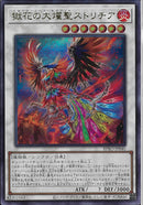 UR)獄花の大耀聖ストリチア)(ウルトラレア)/BPRO-JP040)