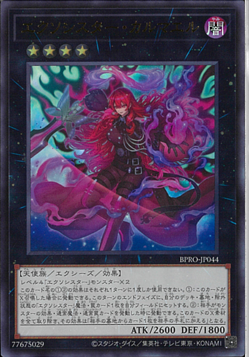 UR)エクソシスター・カルマエル)(ウルトラレア)/BPRO-JP044)