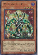 SR)ヴァレット・ローダー)(スーパーレア)/BPRO-JP001)
