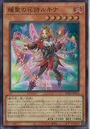 SR)耀聖の花詩ルキナ)(スーパーレア)/BPRO-JP010)