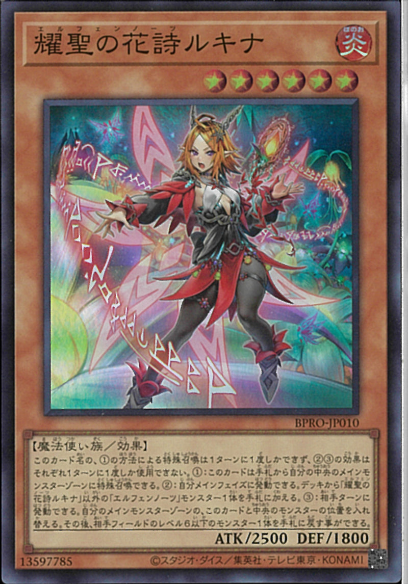 SR)耀聖の花詩ルキナ)(スーパーレア)/BPRO-JP010)