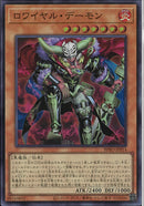 SR)ロワイヤル・デーモン)(スーパーレア)/BPRO-JP014)