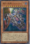 SR)超巨大戦艦 メタル・スレイブ)(スーパーレア)/BPRO-JP022)