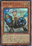 SR)鉄獣の炎工 キット)(スーパーレア)/BPRO-JP025)