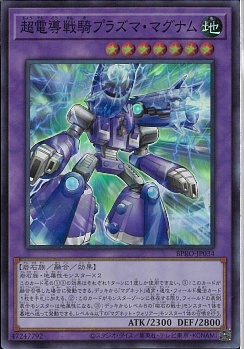 SR)超電導戦騎プラズマ・マグナム)(スーパーレア)/BPRO-JP034)