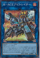 SR)R-ACEアビトレイター)(スーパーレア)/BPRO-JP051)