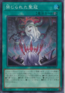 SR)禁じられた聖冠)(スーパーレア)/BPRO-JP067)