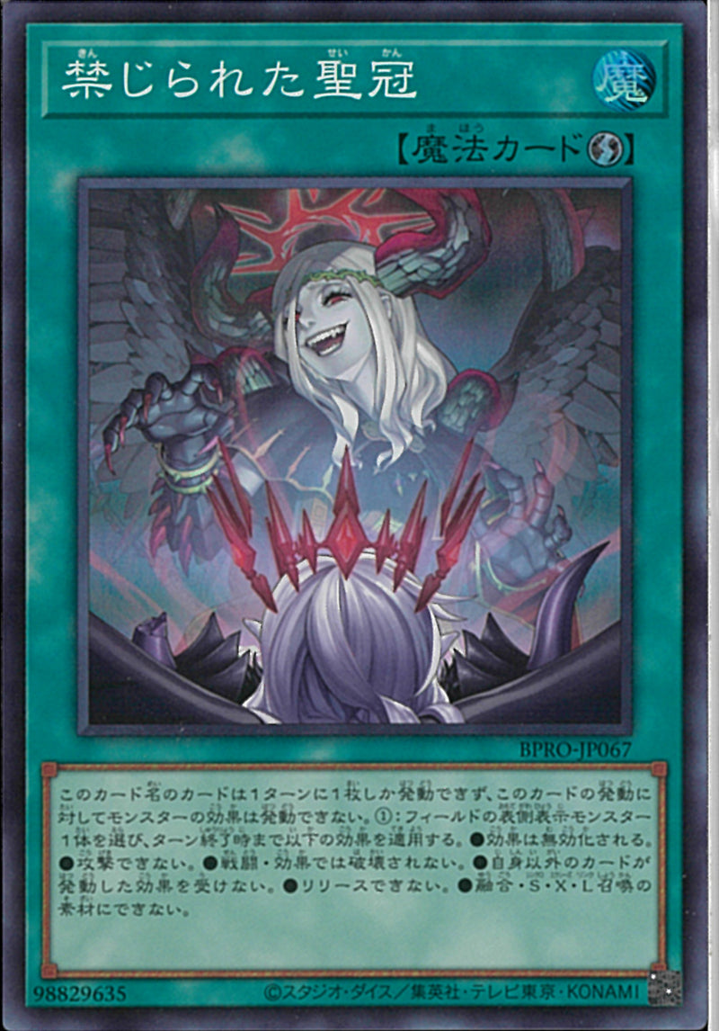 SR)禁じられた聖冠)(スーパーレア)/BPRO-JP067)