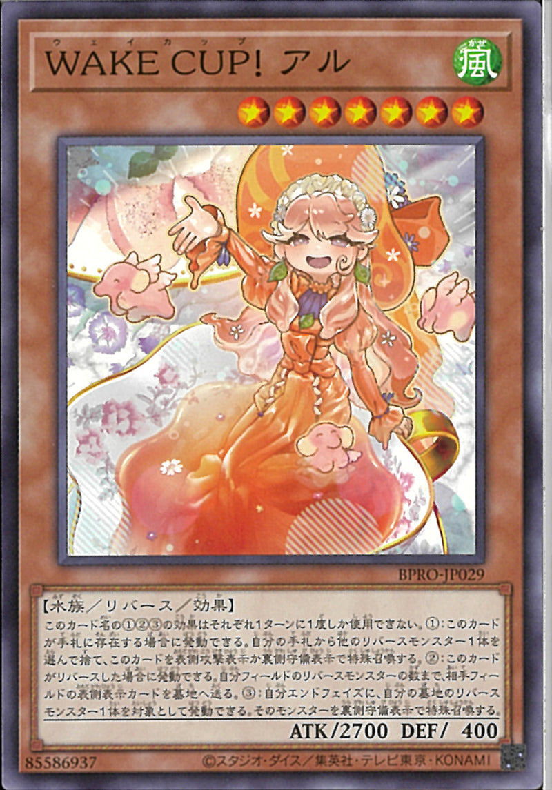 NR)WAKE CUP! アル)(ノーマルレア)/BPRO-JP029)