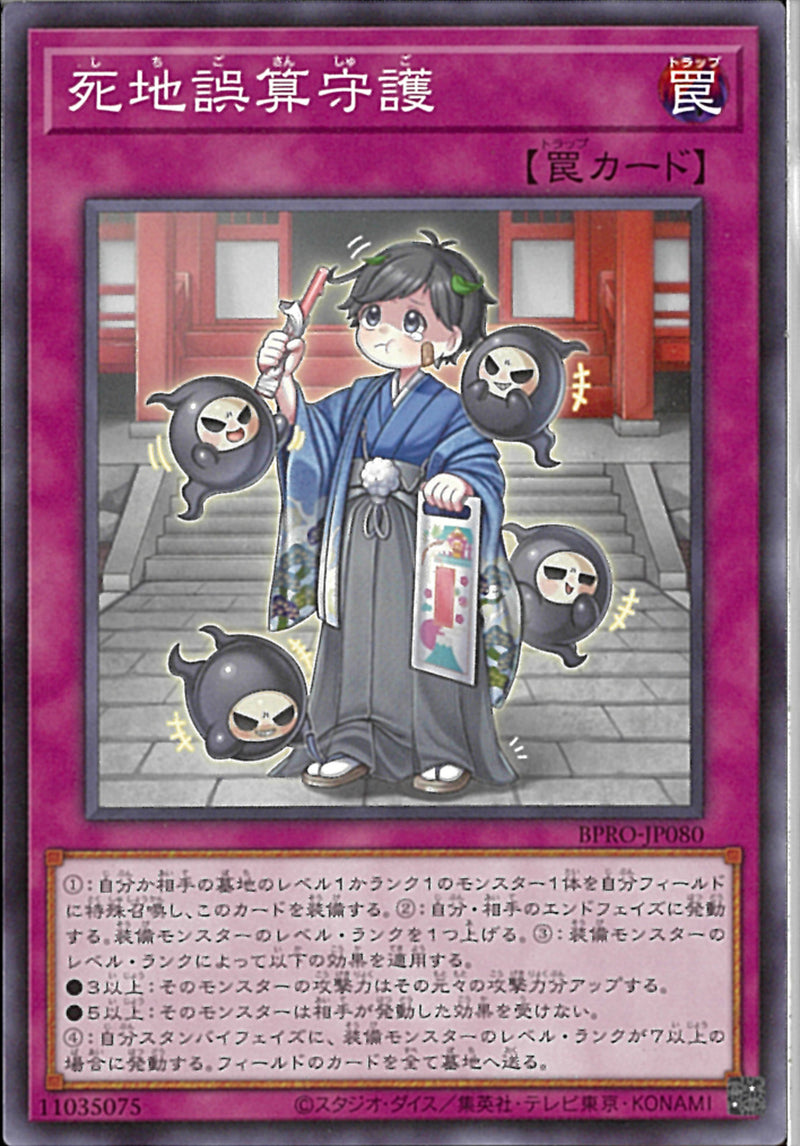 NR)死地誤算守護)(ノーマルレア)/BPRO-JP080)