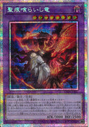PSE)聖痕喰らいし竜)(プリズマティックシークレットレア)/CH01-JP041)
