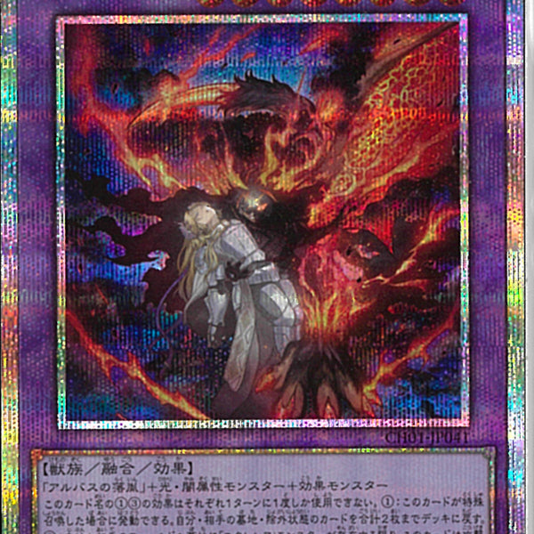 【遊戯王】聖痕喰らいし竜　プリズマ PSE)聖痕喰らいし竜
