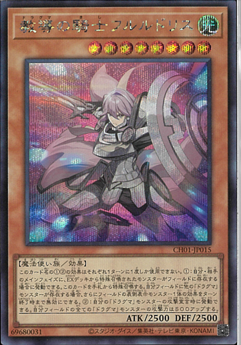 SE)教導の騎士フルルドリス