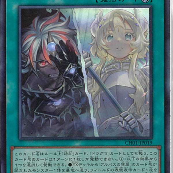 UR)The Fallen ＆ The Virtuous