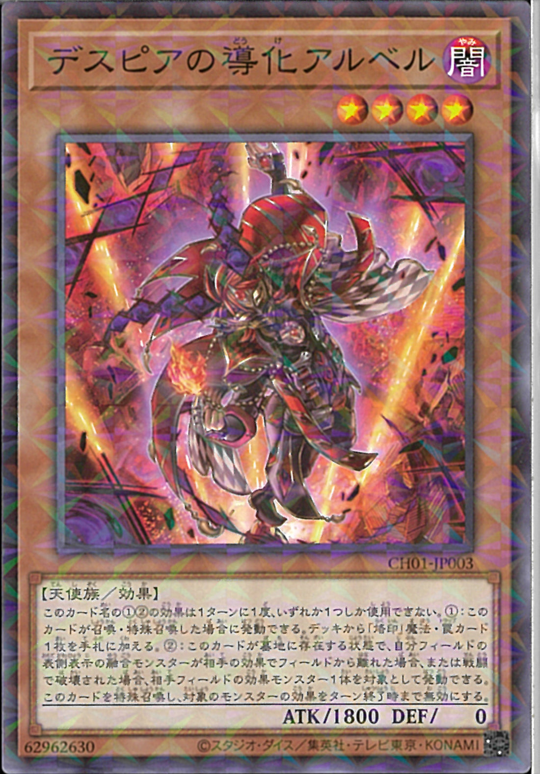 NP)デスピアの導化アルベル