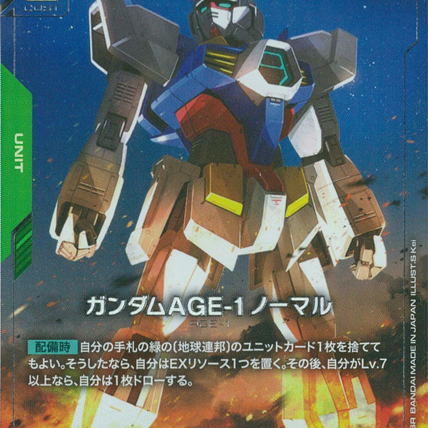 LR+)ガンダムAGE-1 ノーマル(GD02-021)