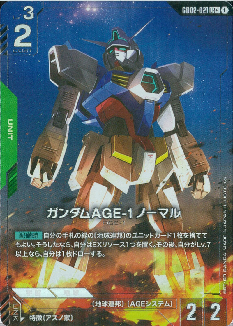 LR+)ガンダムAGE-1 ノーマル(GD02-021)