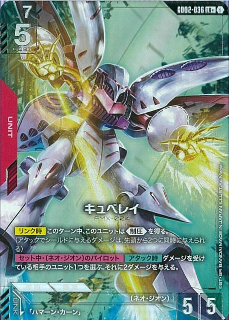 LR+)キュベレイ(GD02-036)