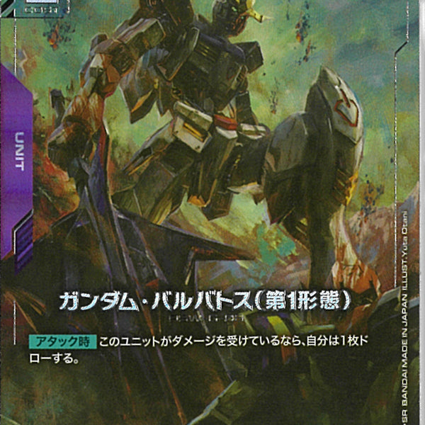 LR+)ガンダム・バルバトス(第1形態)(GD02-054)