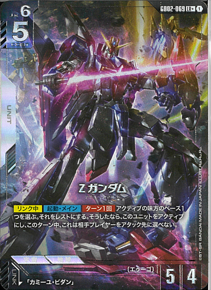 LR+)Zガンダム(GD02-069)