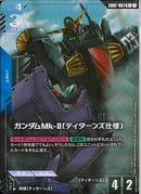 R+)ガンダム Mk-II(ティターンズ仕様)(GD02-003/illust:Moyasi)
