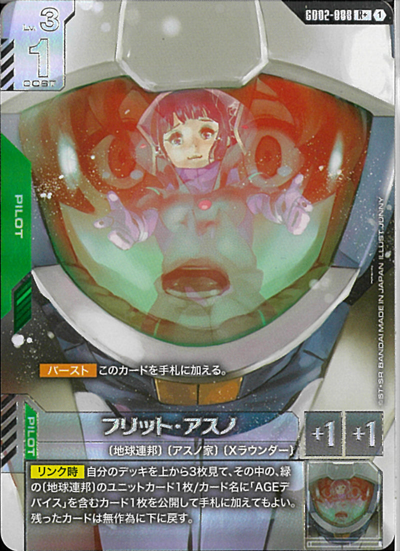 R+)フリット・アスノ(GD02-088)