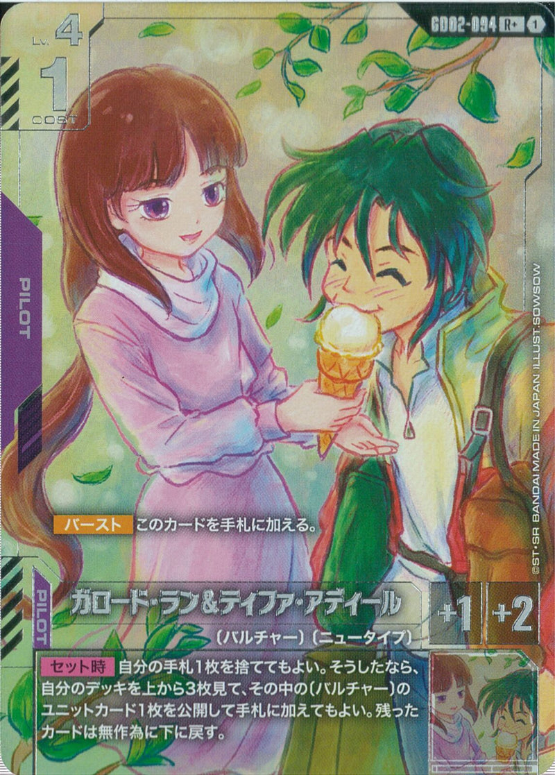 R+)ガロード・ラン&ティファ・アディール(GD02-094)
