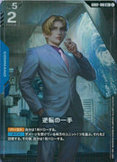 R+)逆転の一手(GD02-100)