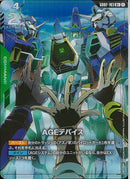 R+)AGEデバイス(GD02-103)