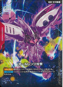 R+)オールレンジ攻撃(GD02-107)