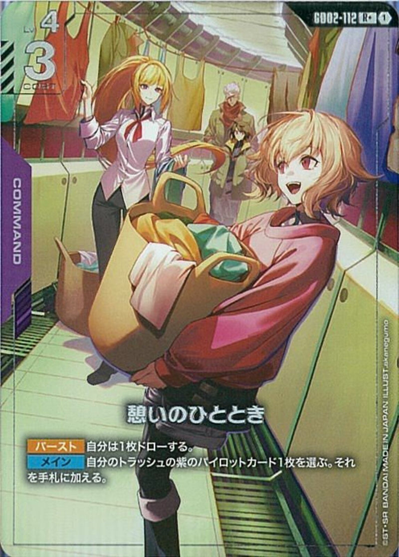 R+)憩いのひととき(GD02-112/illust:akanegumo)