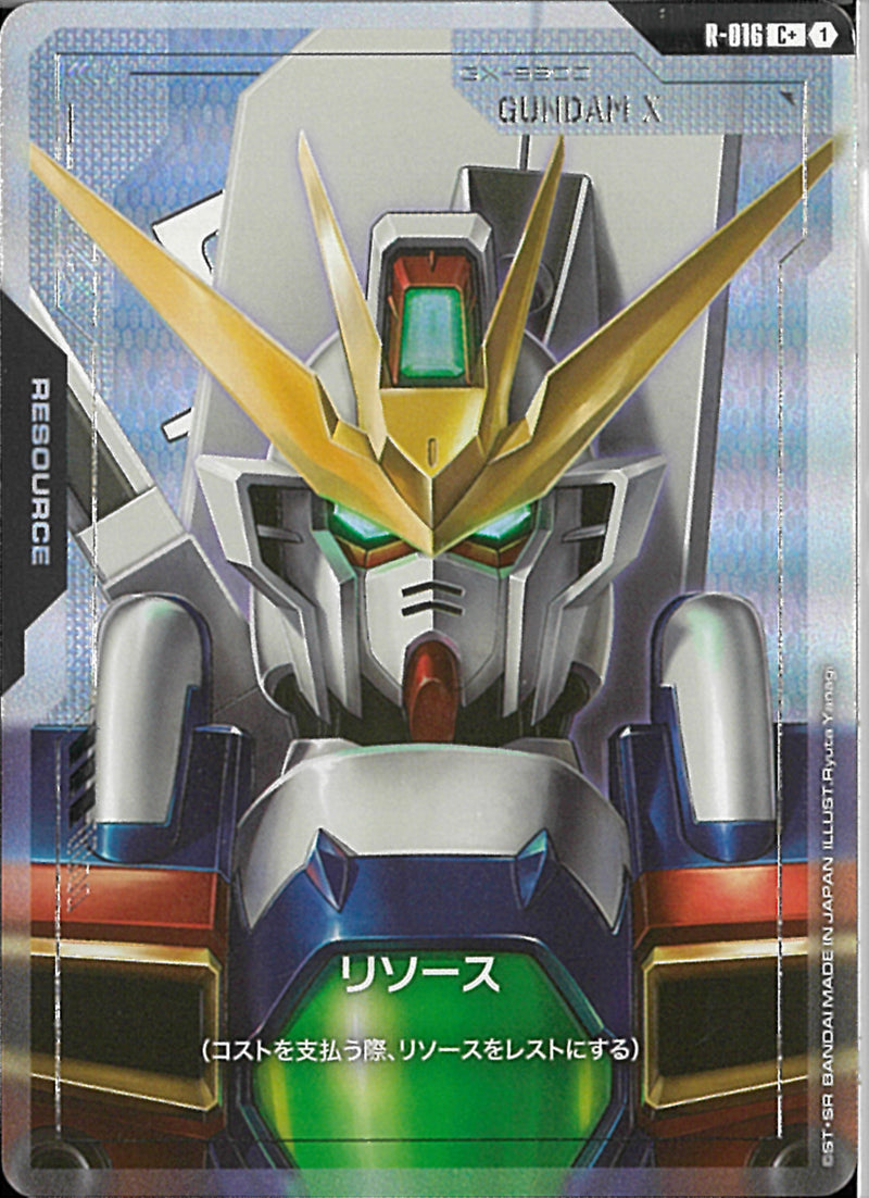 C+)リソース(R-016)