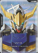 C+)リソース(R-017)