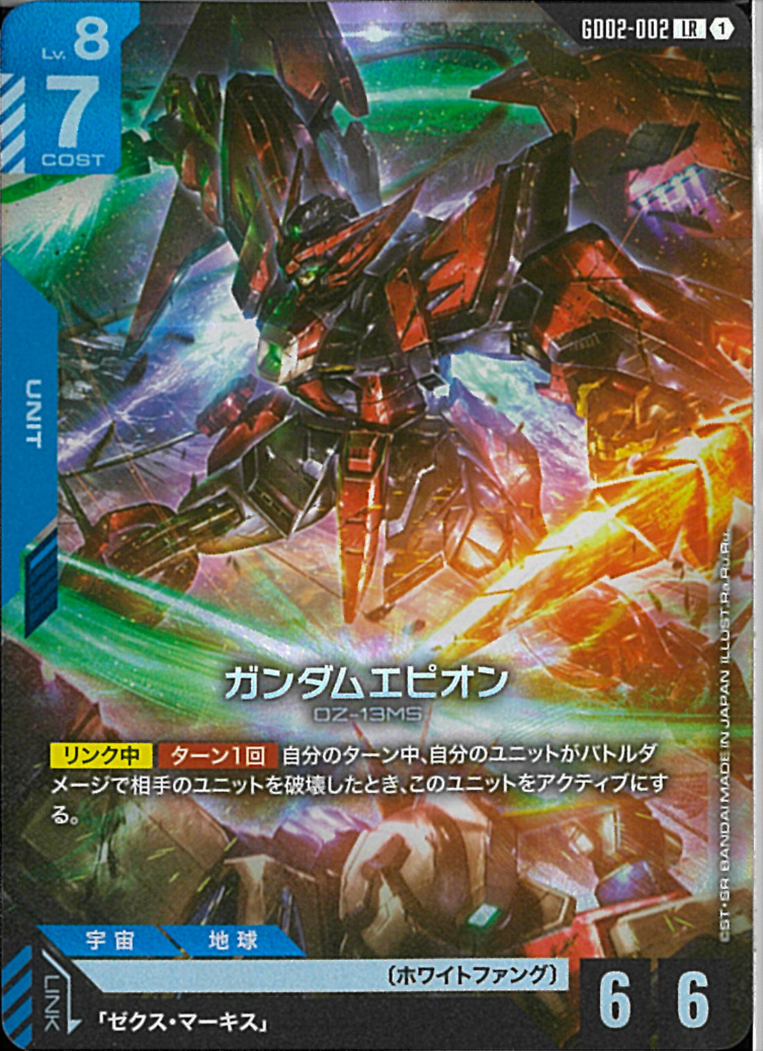 LR)ガンダムエピオン(GD02-002)