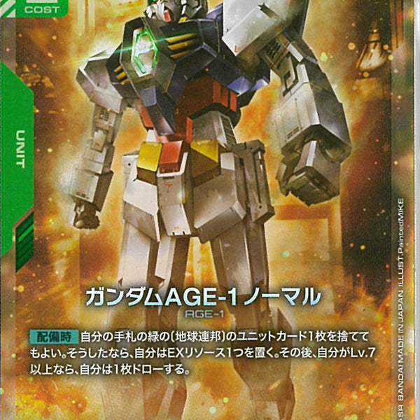 LR)ガンダムAGE-1 ノーマル(GD02-021)