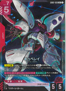 LR)キュベレイ(GD02-036)