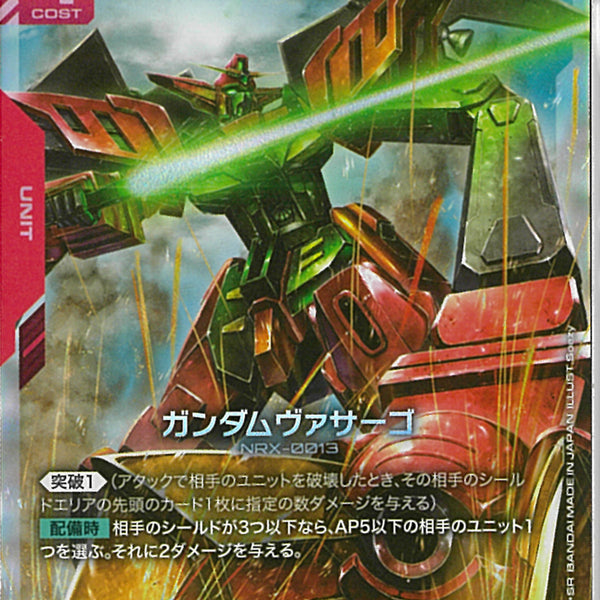 LR)ガンダムヴァサーゴ(GD02-037)
