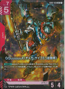 LR)GQuuuuuuX(オメガ・サイコミュ起動時)(GD02-038)