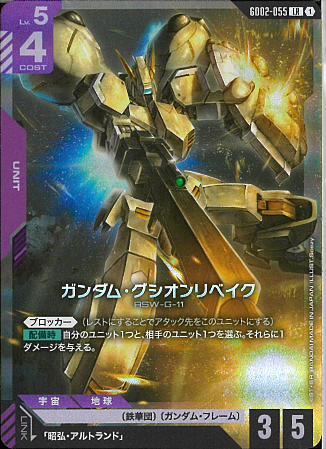 ガンダムカードゲーム　ガンダム・グシオンリベイク LR　4枚 LR)ガンダム・グシオンリベイク(GD02-055)