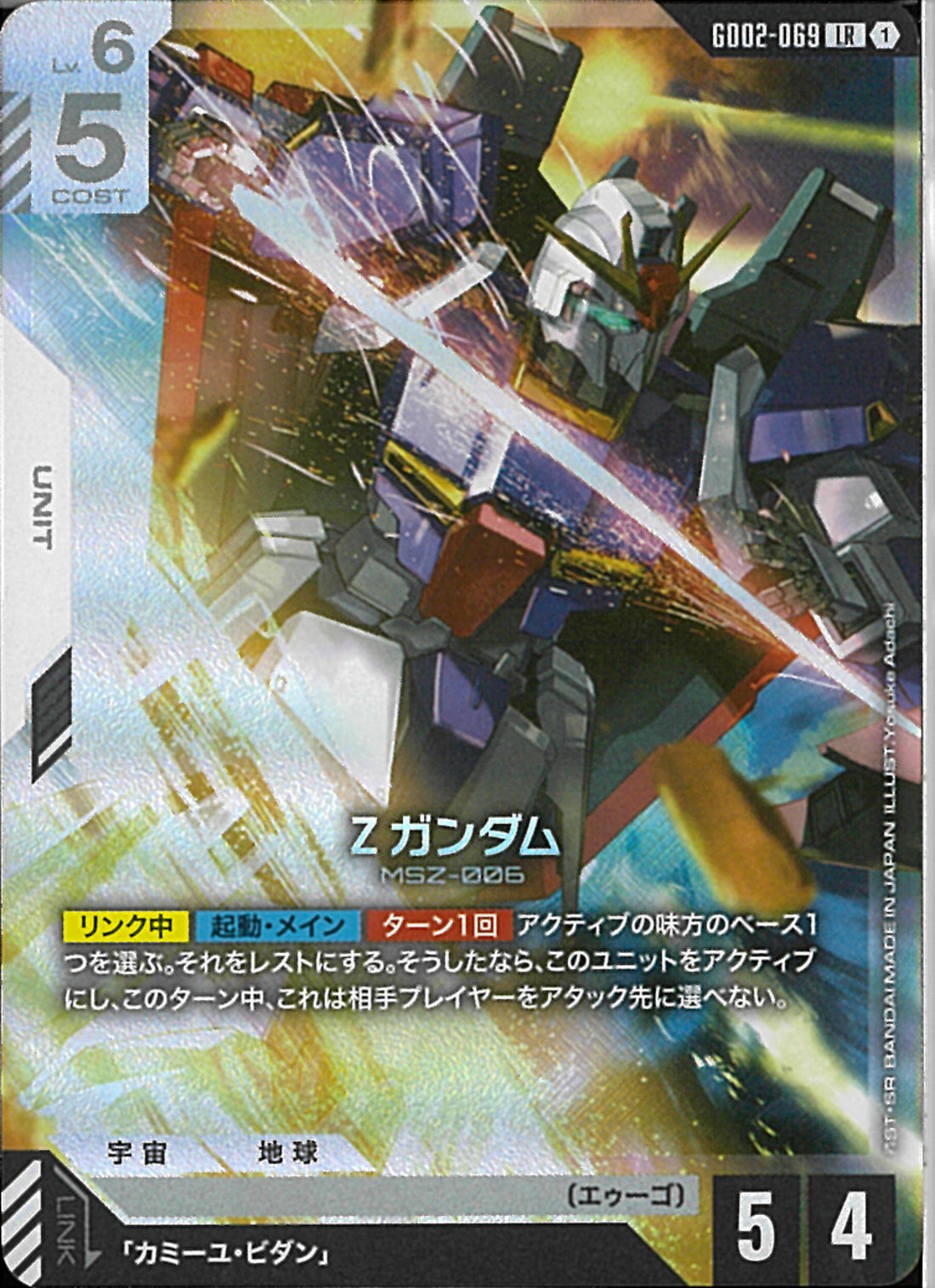 LR)Zガンダム(GD02-069)