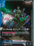 R)ガンダム Mk-II(ティターンズ仕様)(GD02-003/illust:MECHA KLEAR)