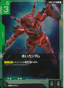 R)赤いガンダム(GD02-024)