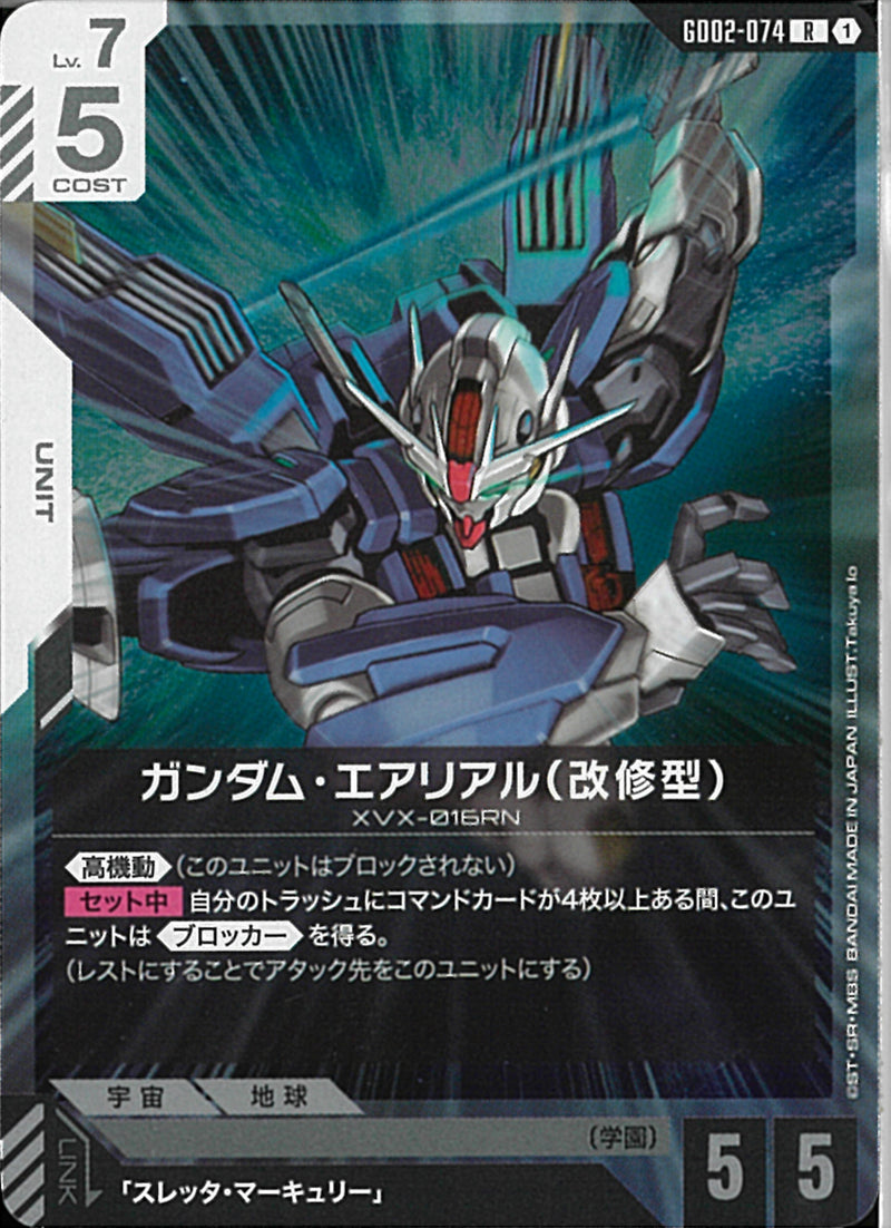 R)ガンダム・エアリアル(改修型)(GD02-074)