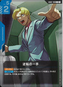 R)逆転の一手(GD02-100)