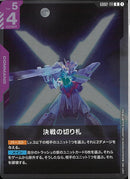 R)決戦の切り札(GD02-111)