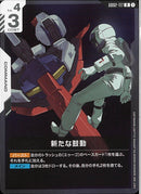 R)新たな鼓動(GD02-117)