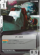 R)アーガマ(GD02-129)